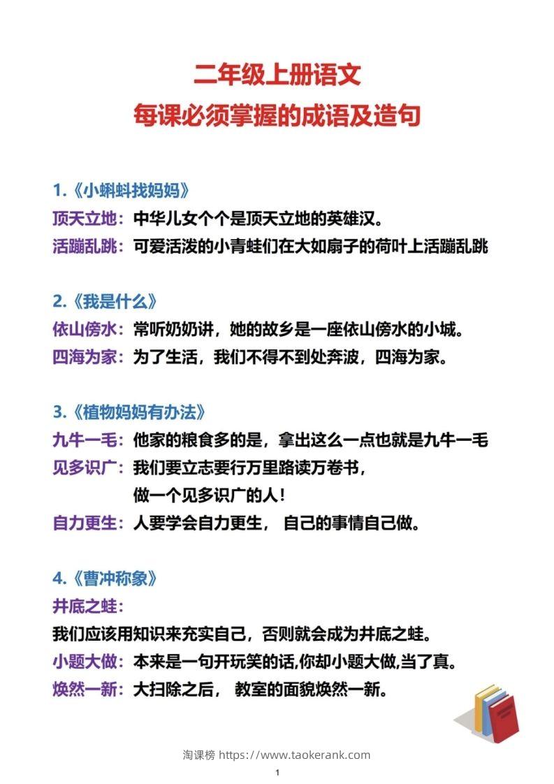 二上语文必考成语及造句-淘课榜