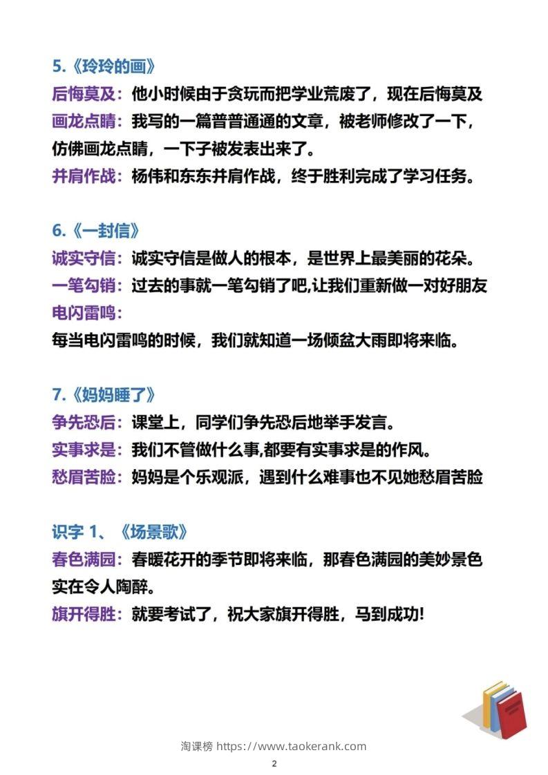 图片[2]-二上语文必考成语及造句-淘课榜