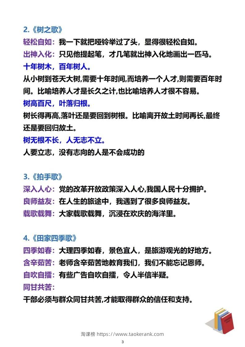 图片[3]-二上语文必考成语及造句-淘课榜