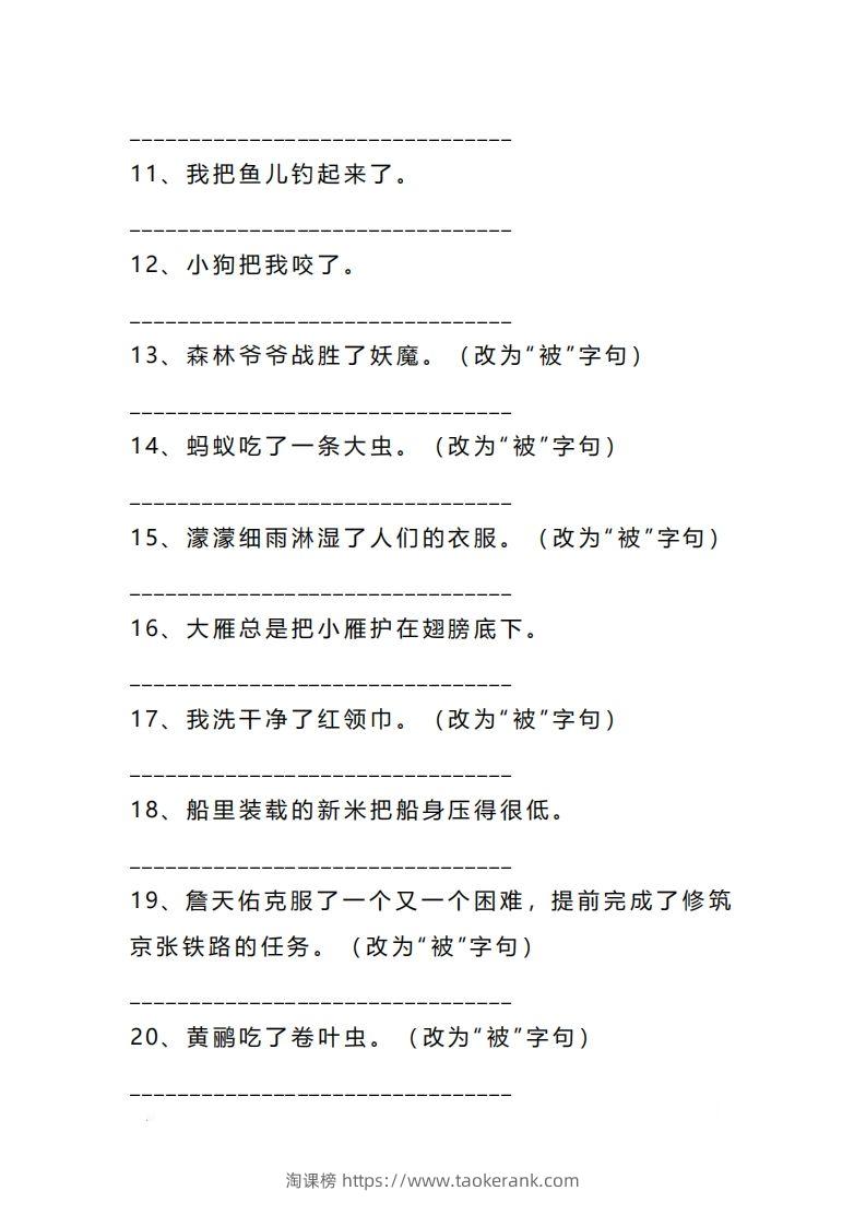 图片[2]-二上语文把字句被字句互改专项练习（题）-淘课榜