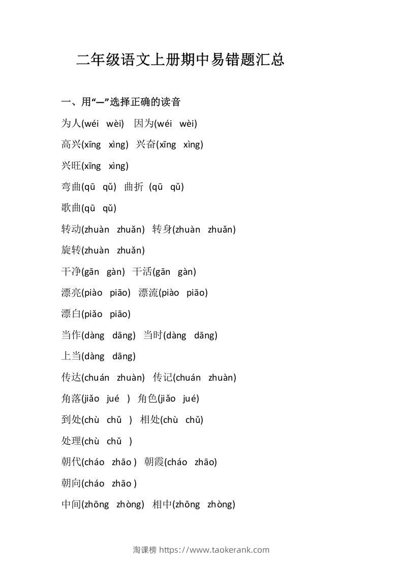 二上语文册期中易错题汇总-淘课榜