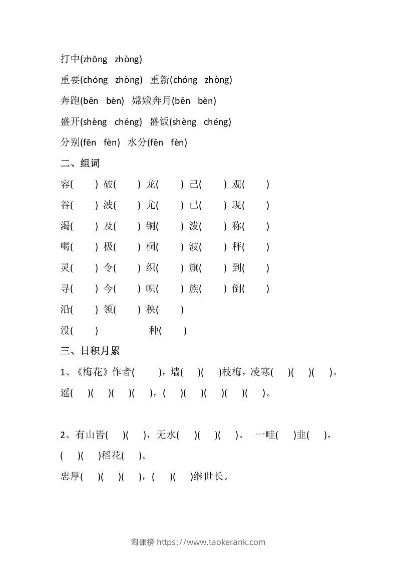 图片[2]-二上语文册期中易错题汇总-淘课榜