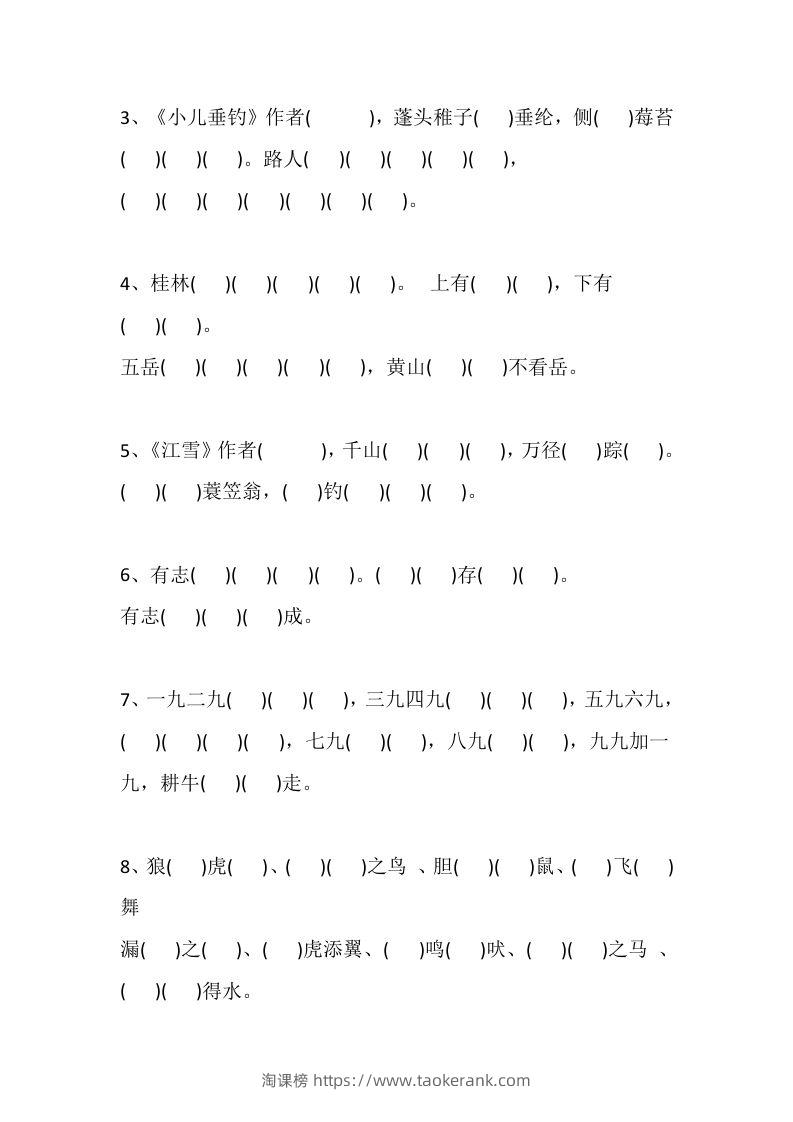 图片[3]-二上语文册期中易错题汇总-淘课榜