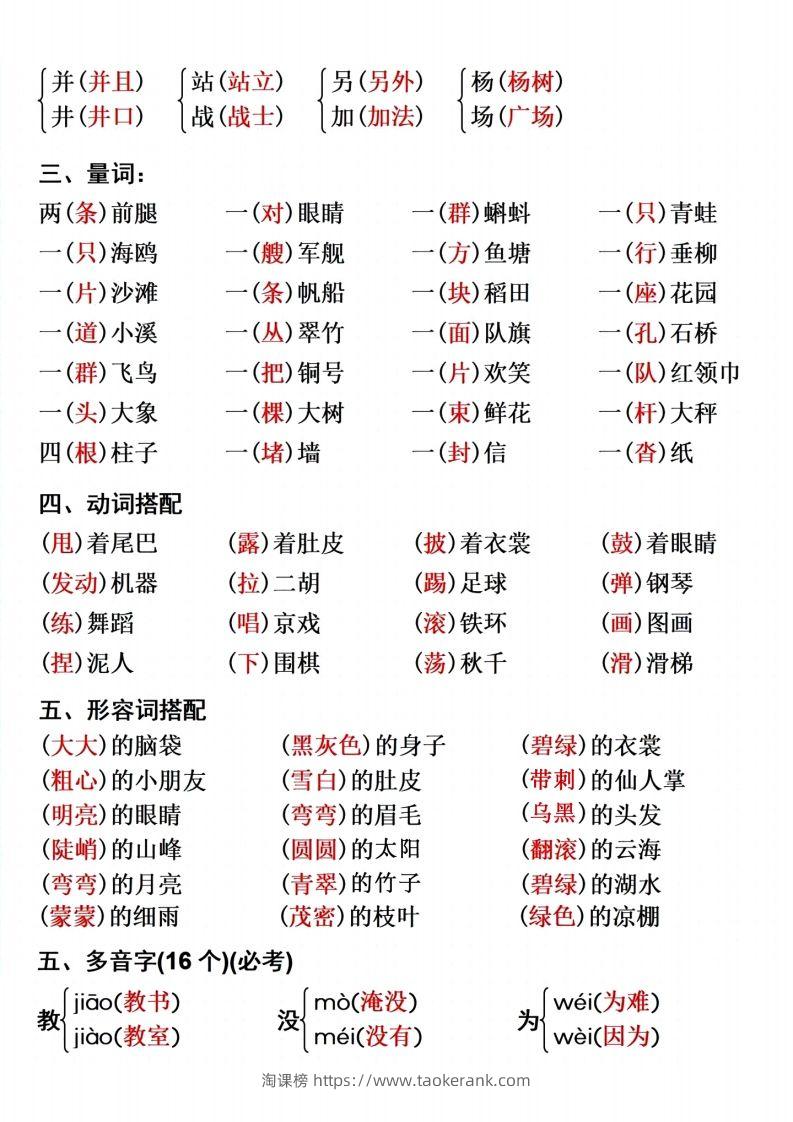 图片[2]-二上语文单元重点预习-淘课榜