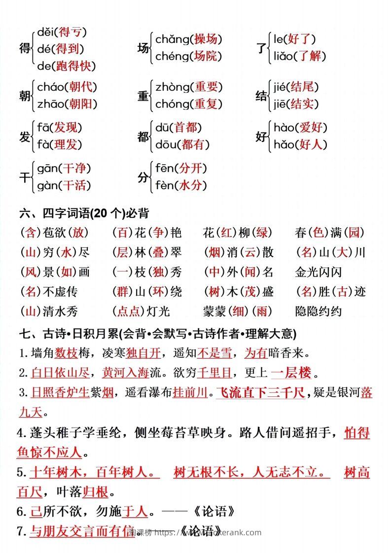 图片[3]-二上语文单元重点预习-淘课榜