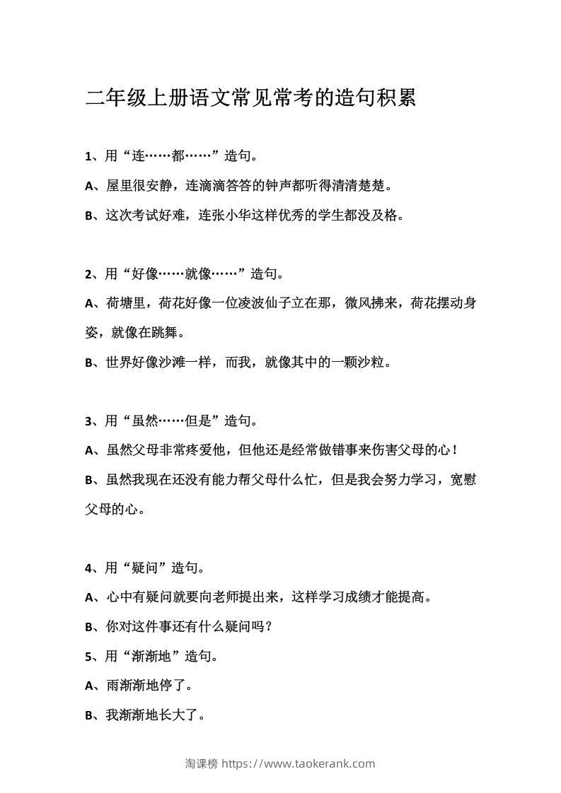 二上语文常见常考的造句积累-淘课榜