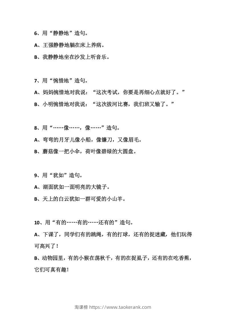图片[2]-二上语文常见常考的造句积累-淘课榜