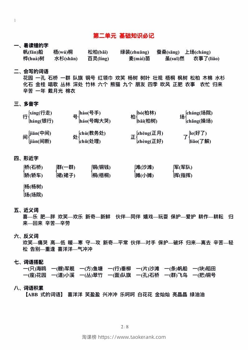 图片[2]-二上语文单元期末复习重点-淘课榜