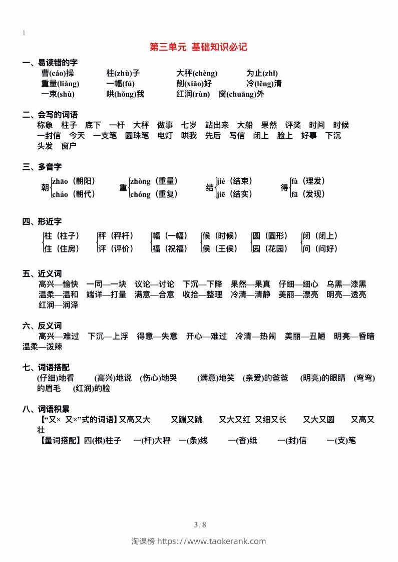 图片[3]-二上语文单元期末复习重点-淘课榜