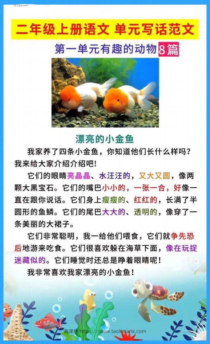 二上语文单元写作范文-淘课榜