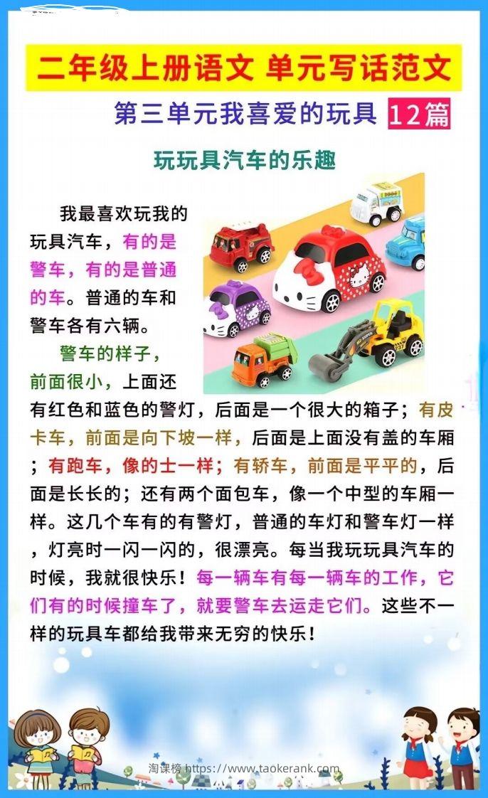 图片[2]-二上语文单元写作范文-淘课榜