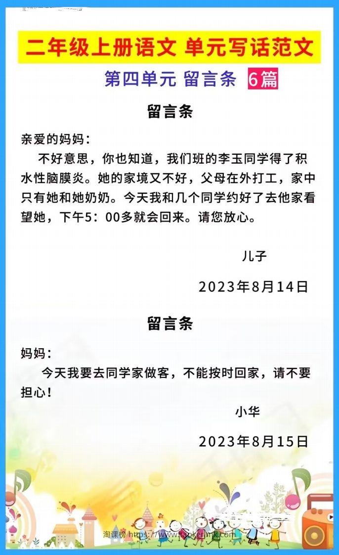 图片[3]-二上语文单元写作范文-淘课榜