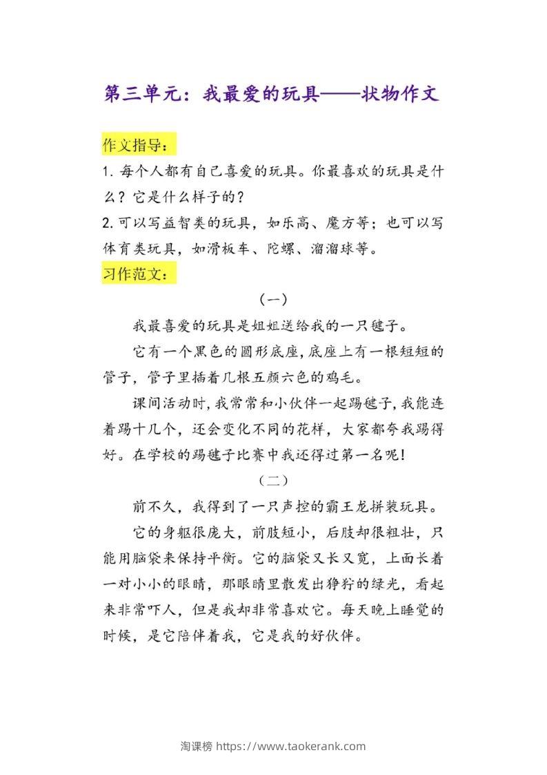 图片[3]-二上语文单元作文范文-淘课榜