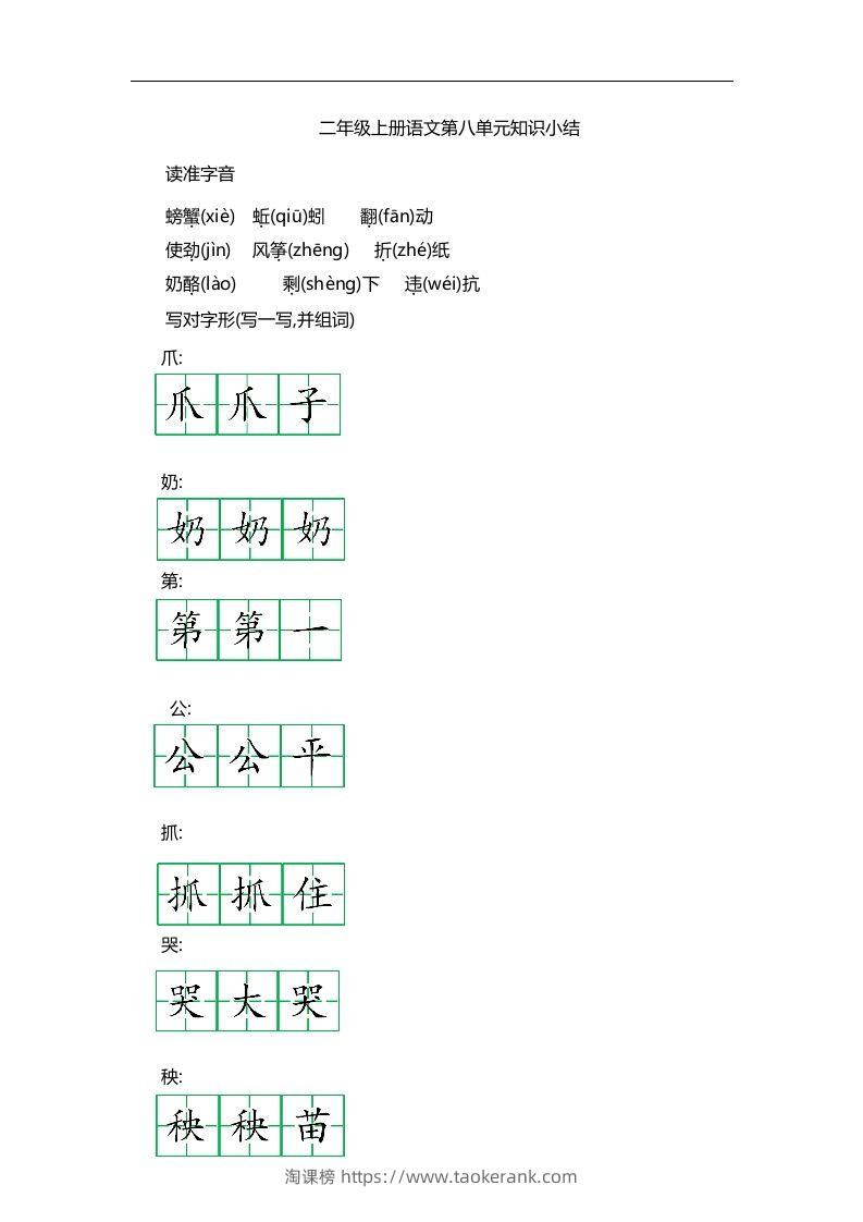 二上语文第八单元知识重点-淘课榜