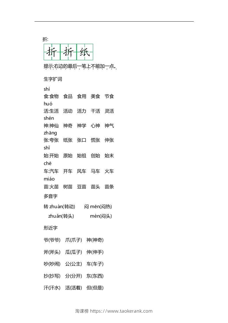 图片[2]-二上语文第八单元知识重点-淘课榜