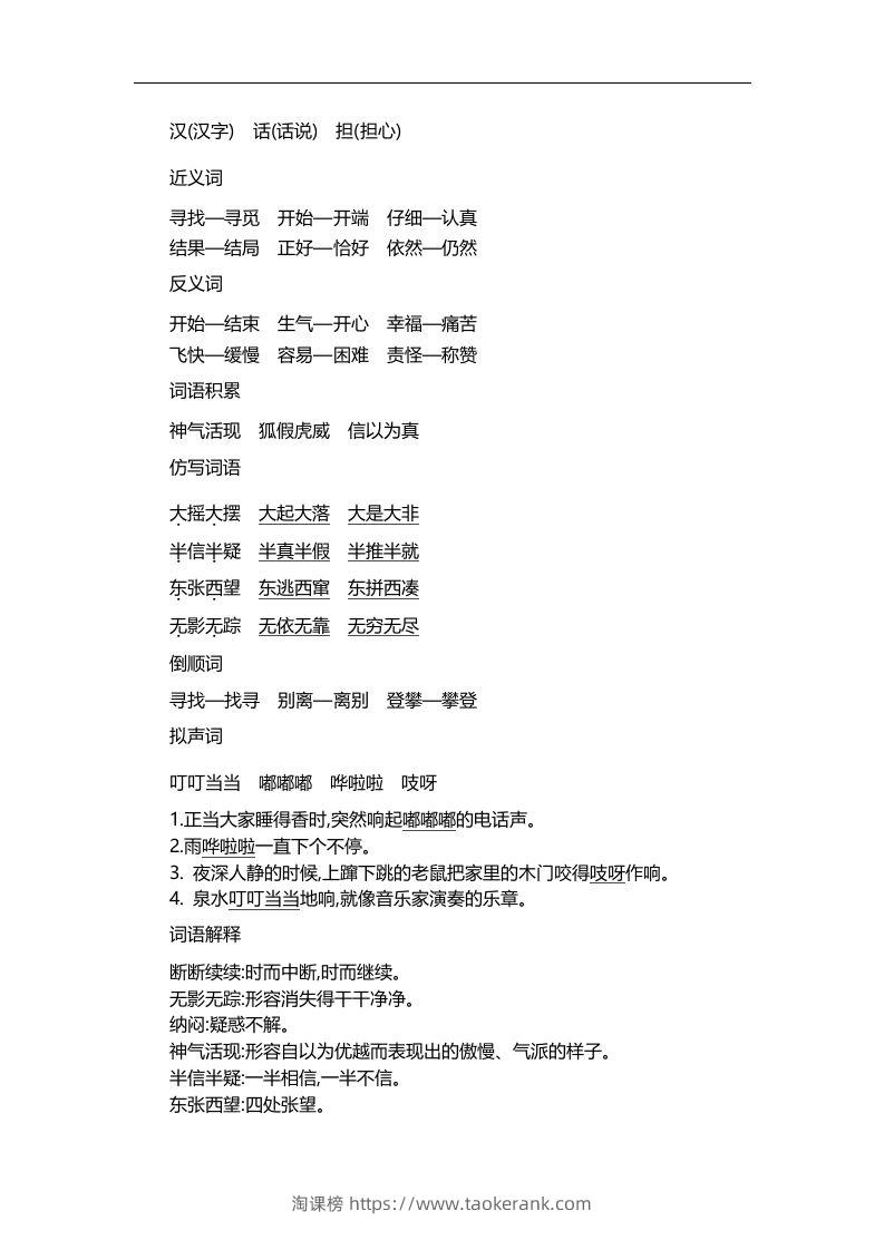 图片[3]-二上语文第八单元知识重点-淘课榜