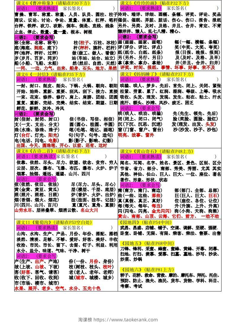 图片[2]-二上语文词语贴【新版】-淘课榜