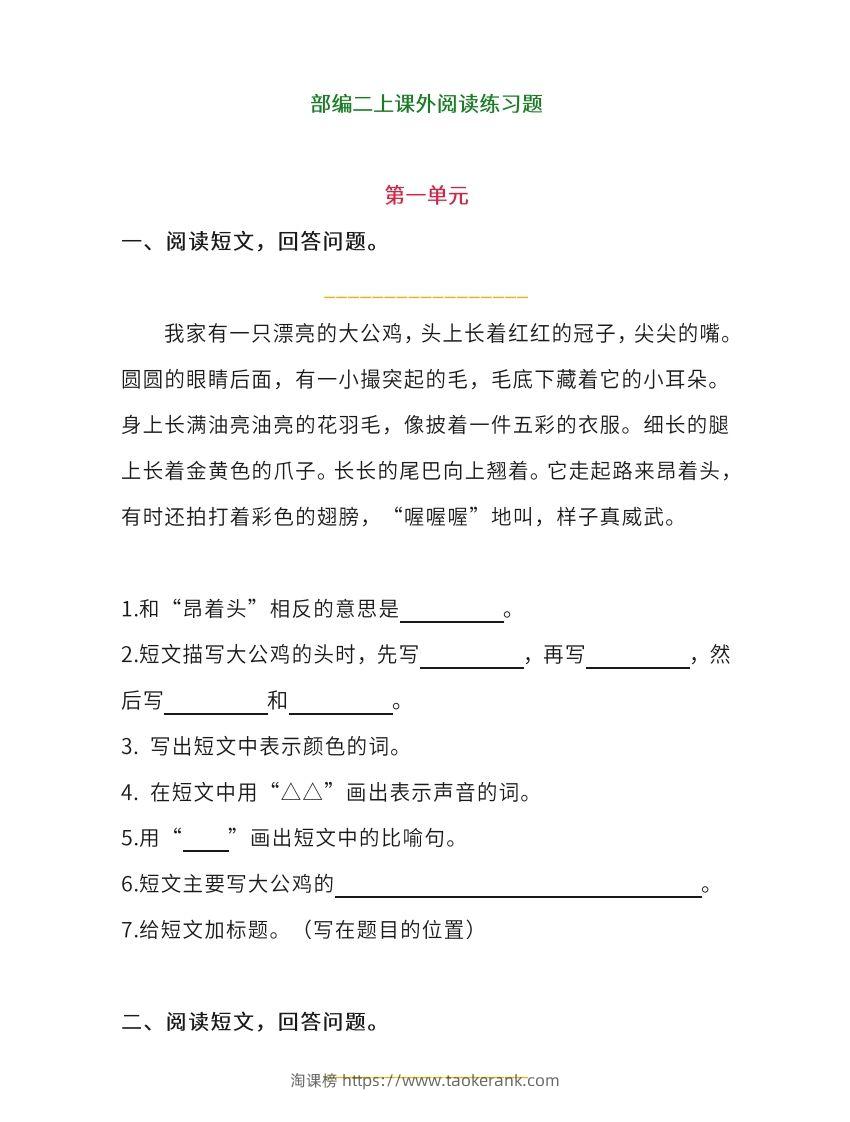 二上语文单元课外阅读专项训练题-淘课榜