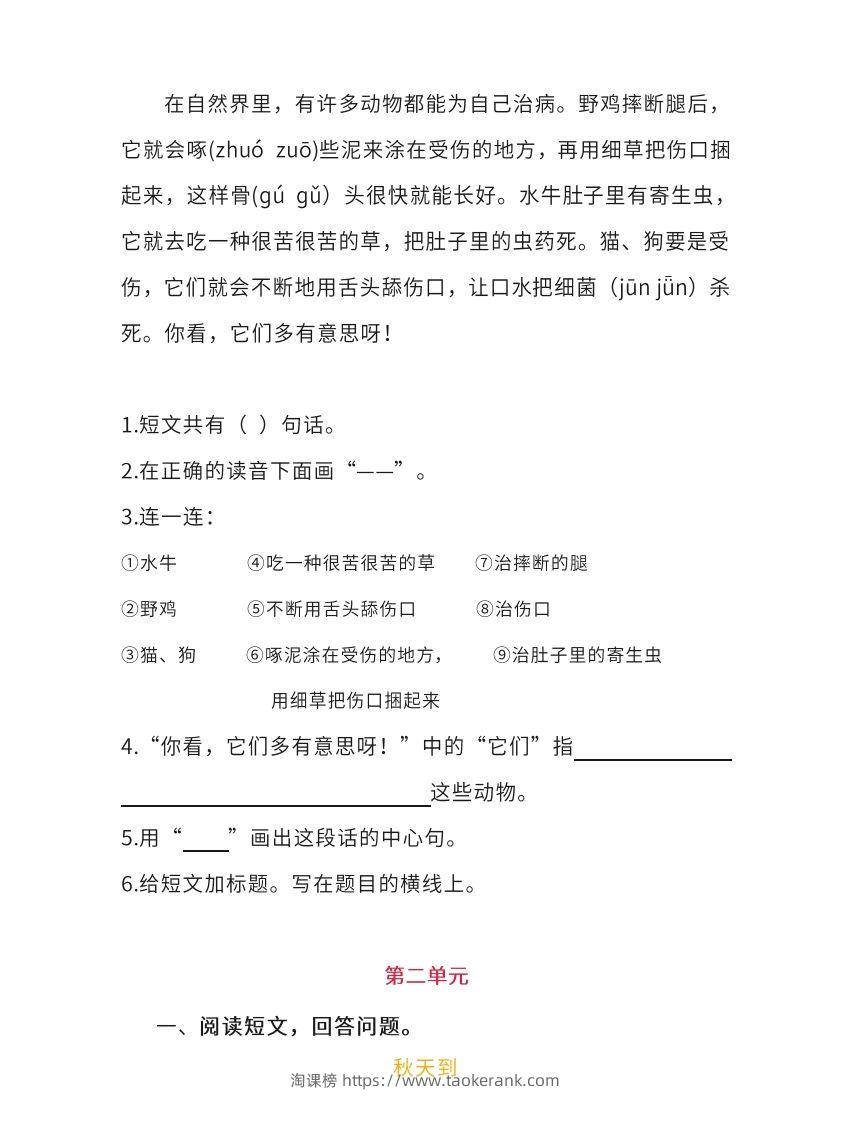 图片[2]-二上语文单元课外阅读专项训练题-淘课榜