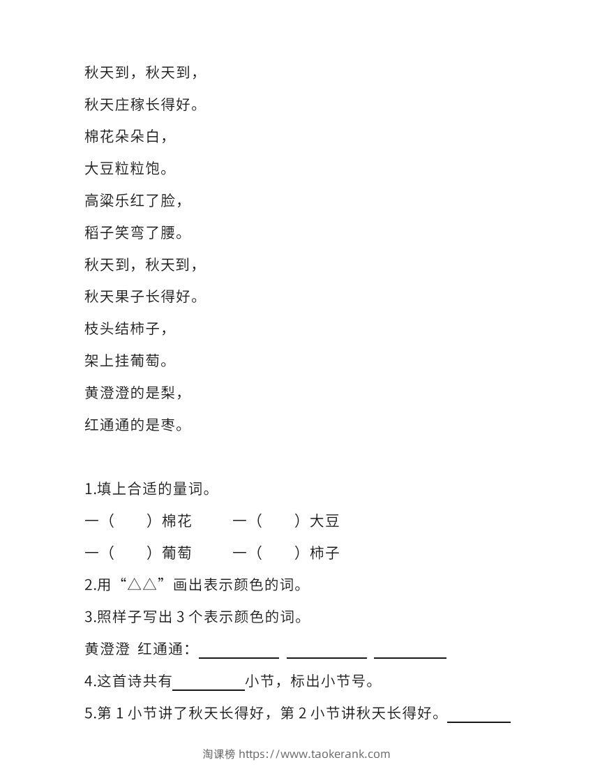图片[3]-二上语文单元课外阅读专项训练题-淘课榜