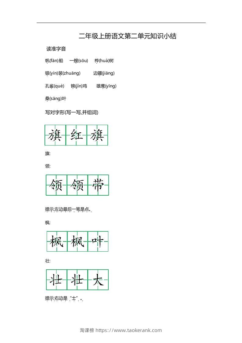 二上语文第二单元知识重点-淘课榜
