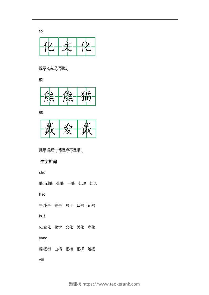 图片[2]-二上语文第二单元知识重点-淘课榜