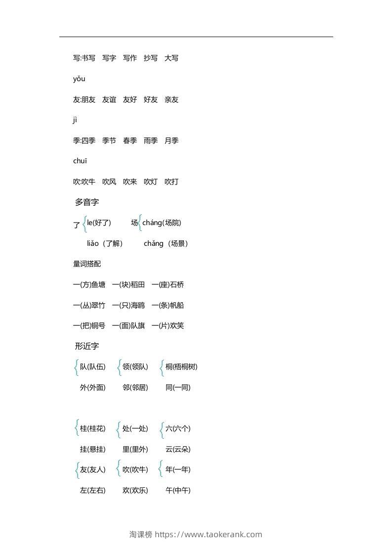 图片[3]-二上语文第二单元知识重点-淘课榜