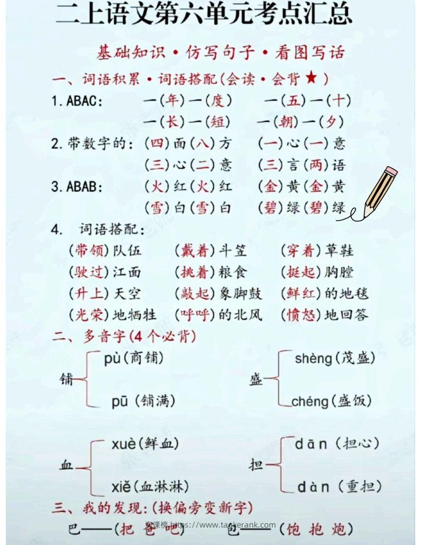 二上语文第六单元考点汇总-淘课榜