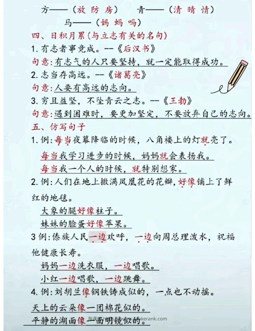 图片[2]-二上语文第六单元考点汇总-淘课榜