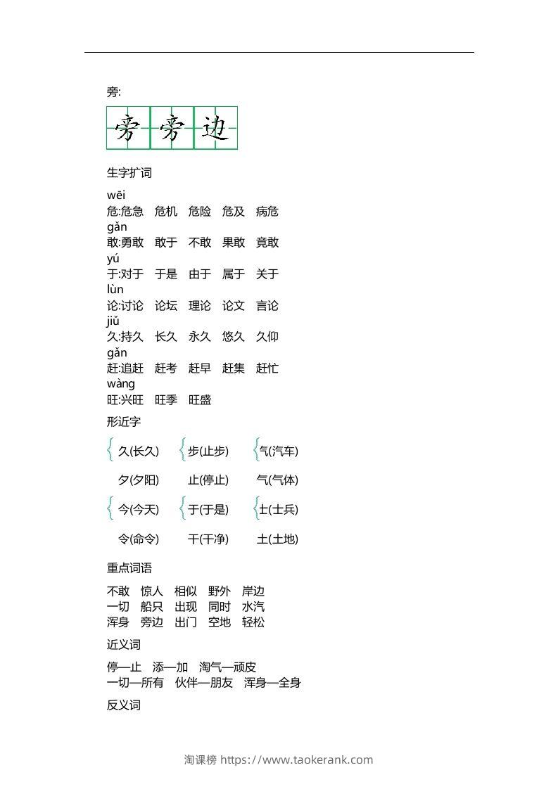 图片[2]-二上语文第七单元知识重点-淘课榜