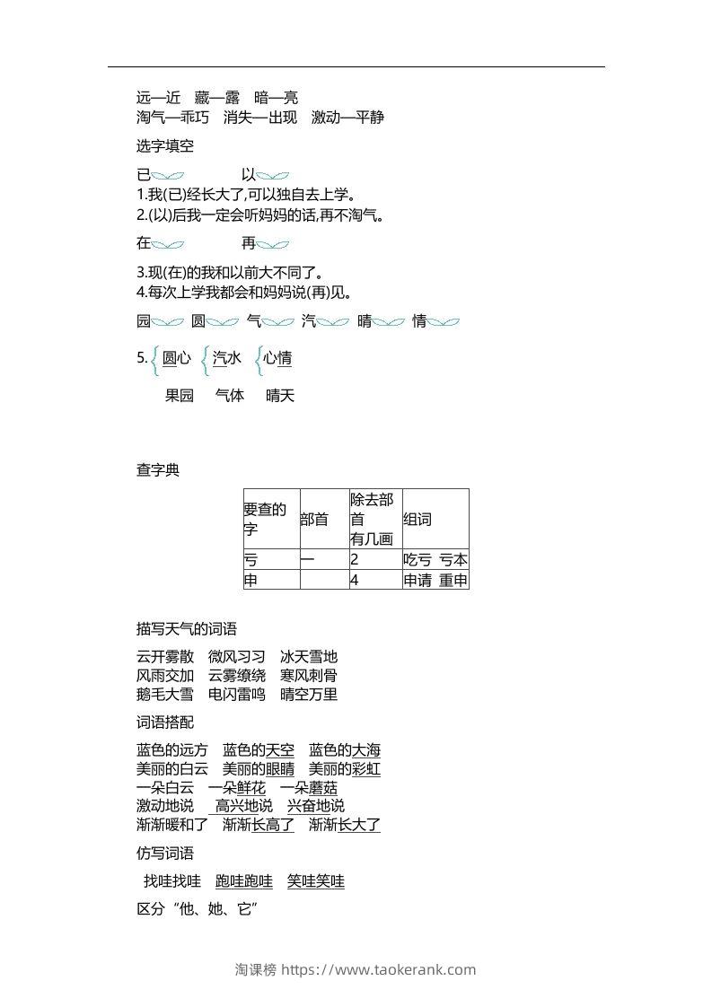 图片[3]-二上语文第七单元知识重点-淘课榜
