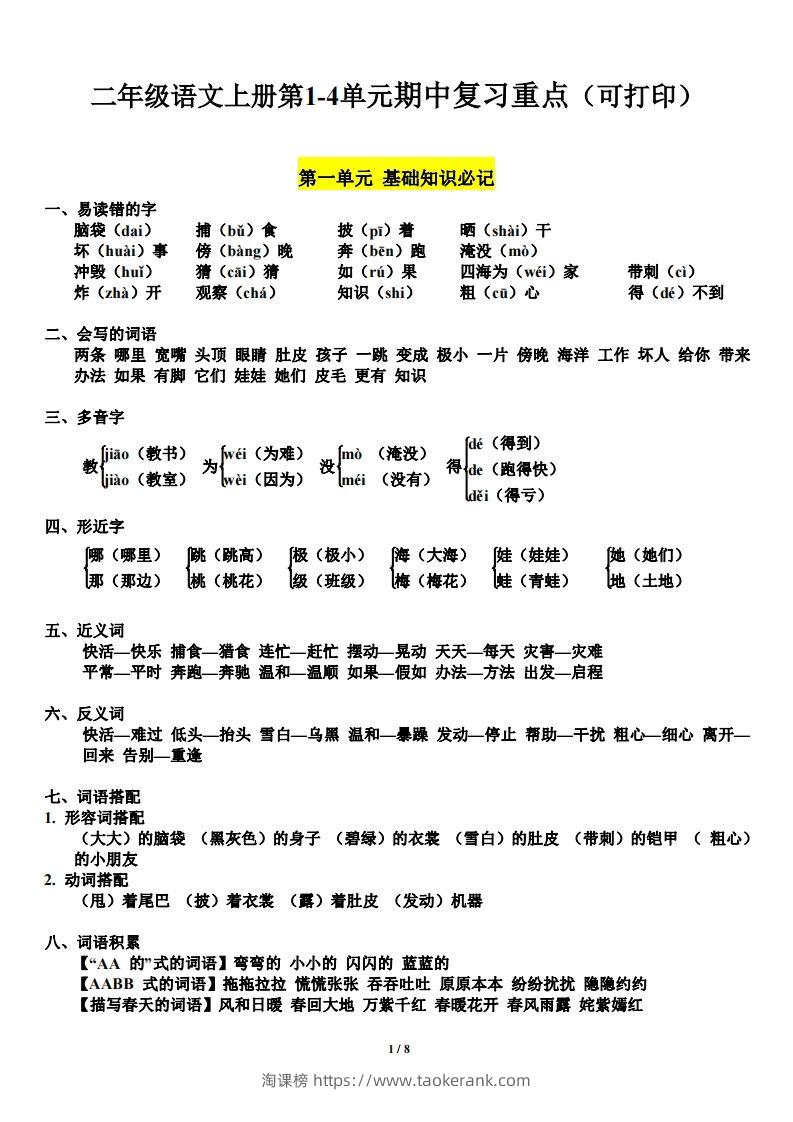 二上语文第单元期中复习必记（抖音）-淘课榜
