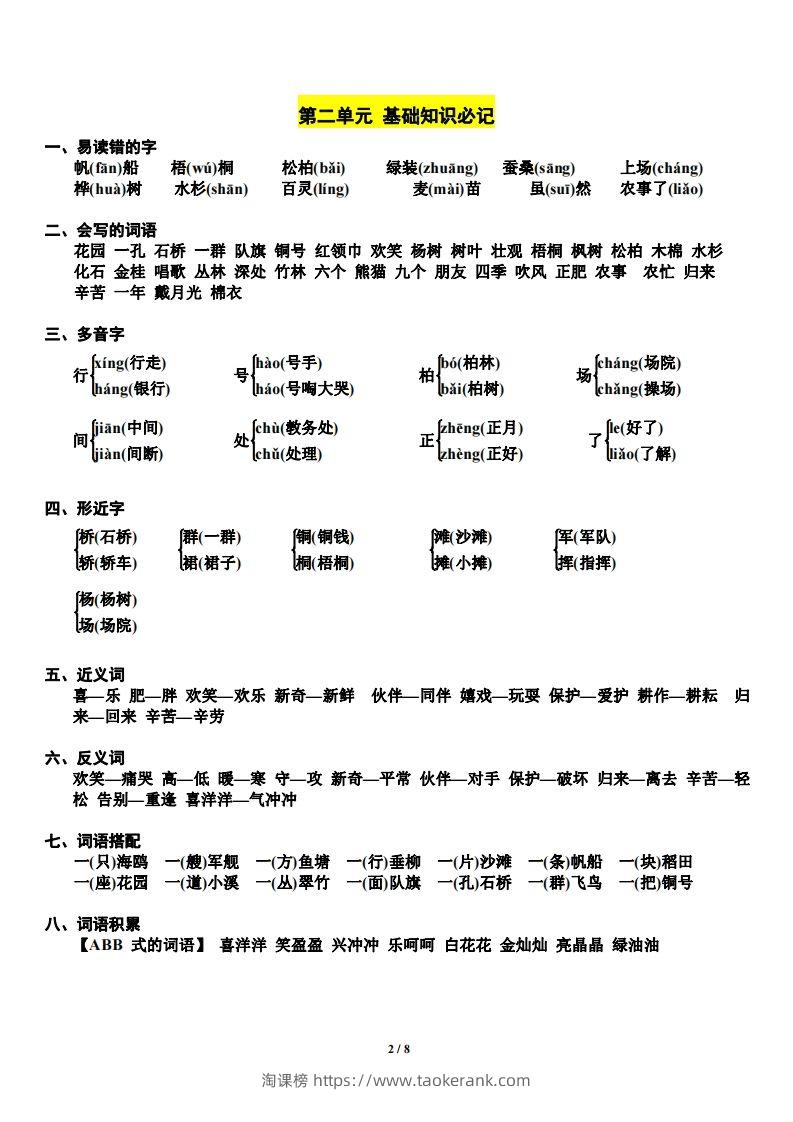 图片[2]-二上语文第单元期中复习必记（抖音）-淘课榜