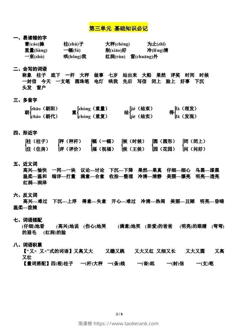 图片[3]-二上语文第单元期中复习必记（抖音）-淘课榜