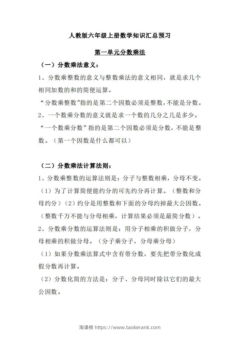 【人教六年级】数学上册必背笔记-淘课榜