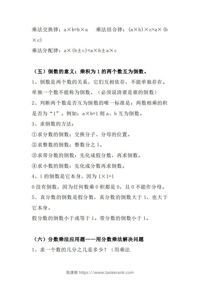 图片[3]-【人教六年级】数学上册必背笔记-淘课榜