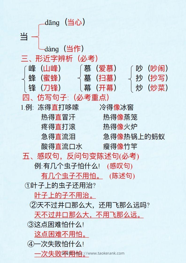 图片[2]-二上语文第五单元考点汇总-淘课榜