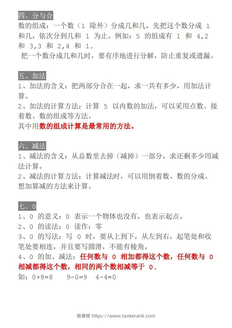 图片[3]-【人教一年级】数学上册必背笔记-淘课榜