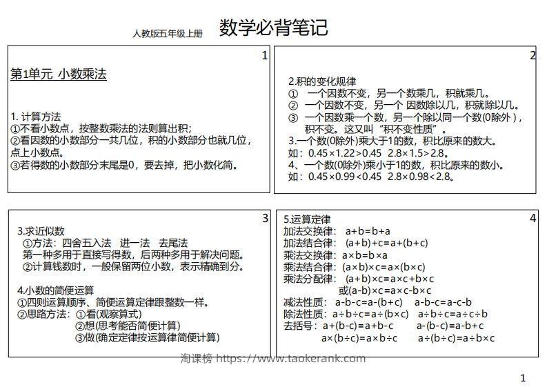 【人教五年级】数学上册必背笔记-淘课榜