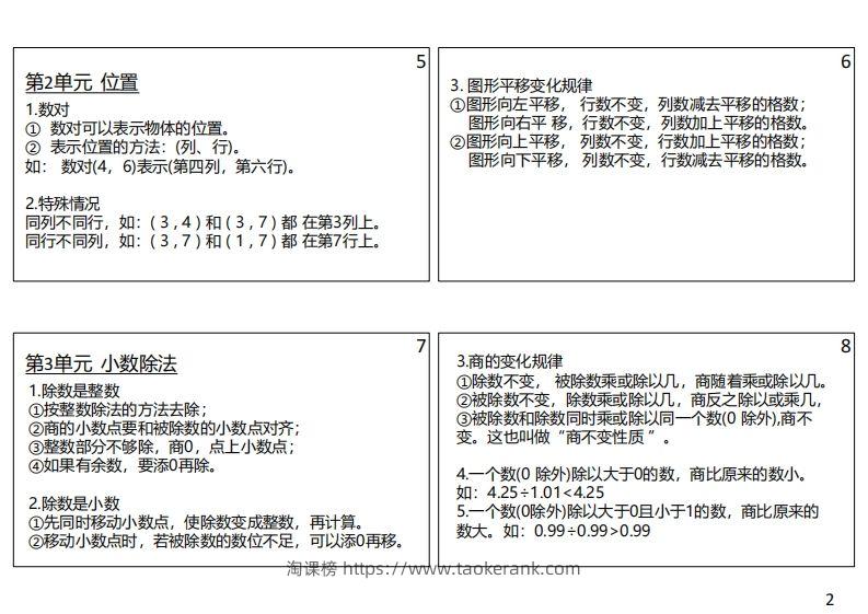 图片[2]-【人教五年级】数学上册必背笔记-淘课榜