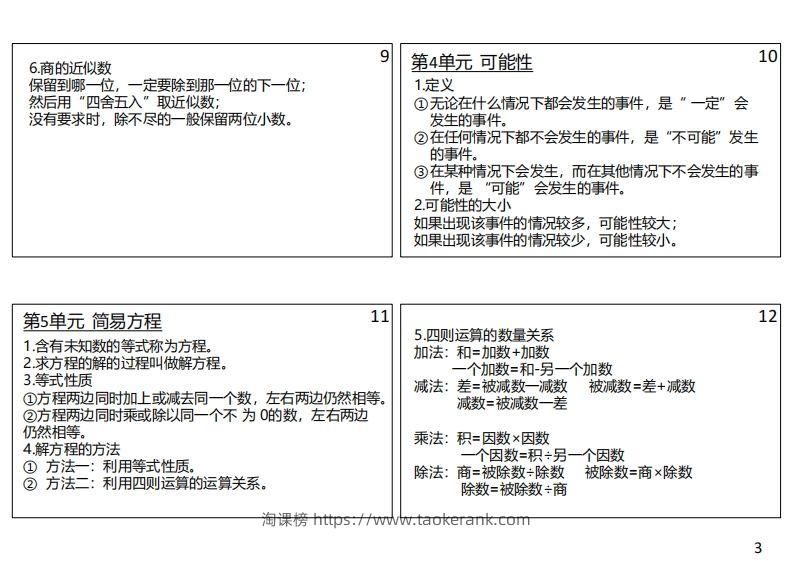 图片[3]-【人教五年级】数学上册必背笔记-淘课榜
