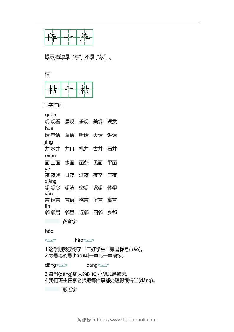图片[2]-二上语文第五单元知识重点-淘课榜