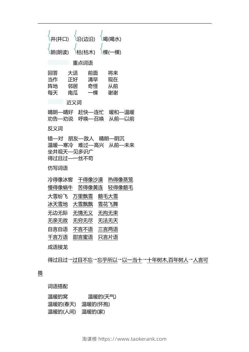 图片[3]-二上语文第五单元知识重点-淘课榜