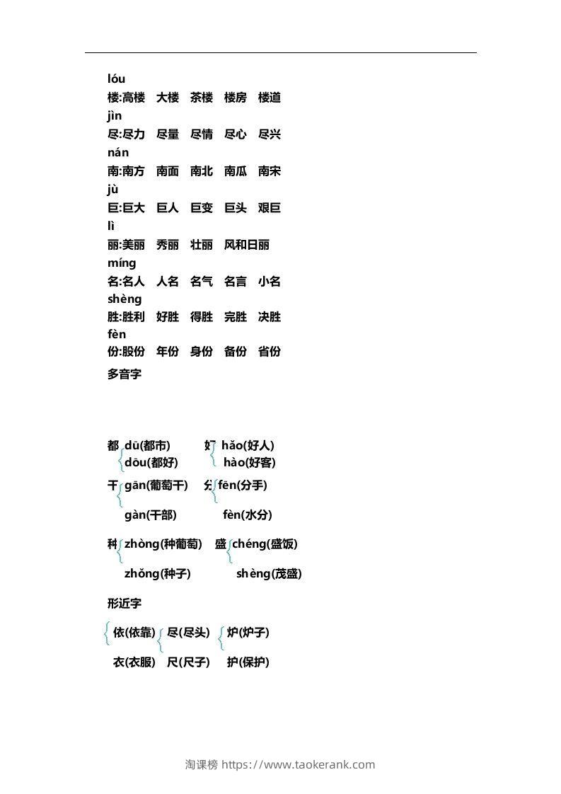 图片[2]-二上语文第四单元知识重点-淘课榜