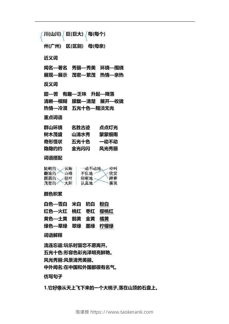 图片[3]-二上语文第四单元知识重点-淘课榜