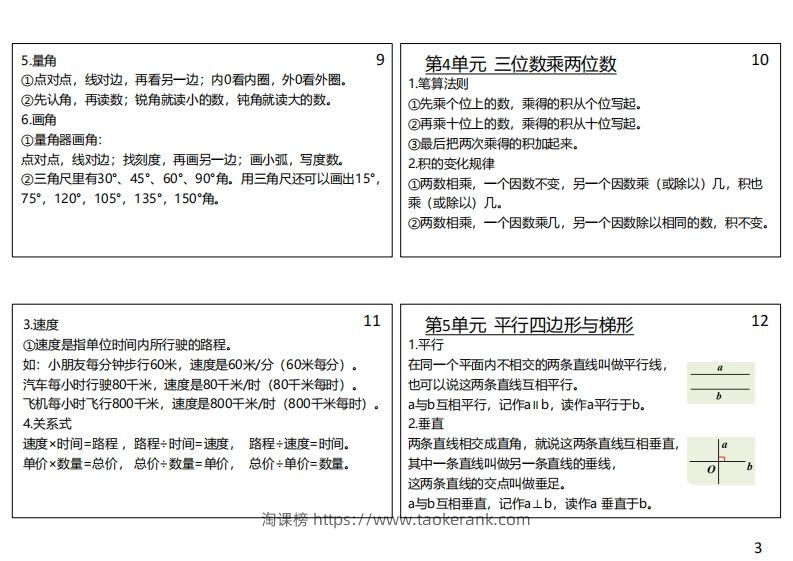 图片[3]-【人教四年级】数学上册必背笔记-淘课榜