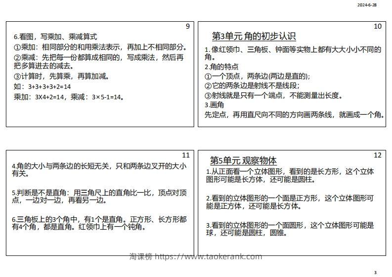 图片[3]-【人教二年级】数学上册必背笔记-淘课榜