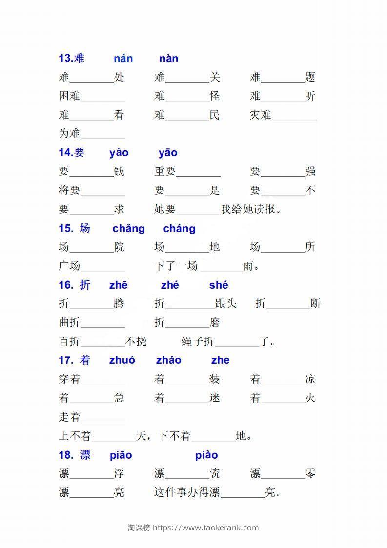 图片[3]-二上语文多音字专项练习大全带答案-淘课榜