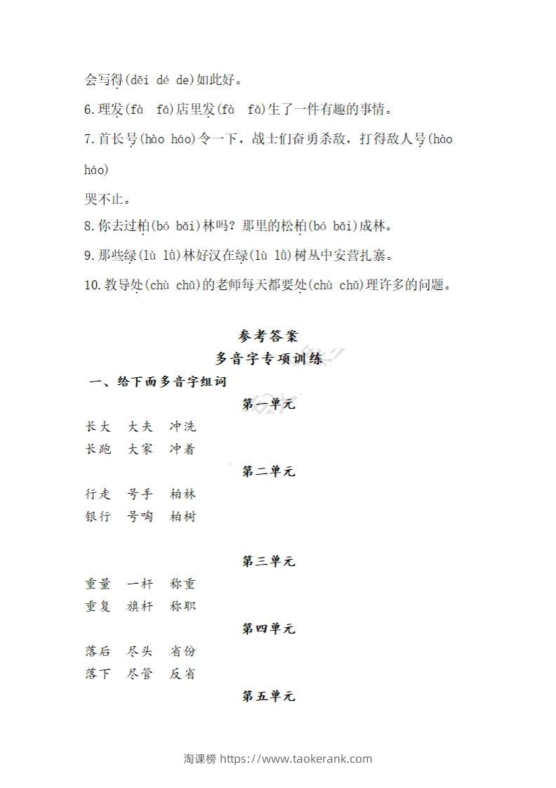 图片[3]-二上语文多音字专项练习-淘课榜