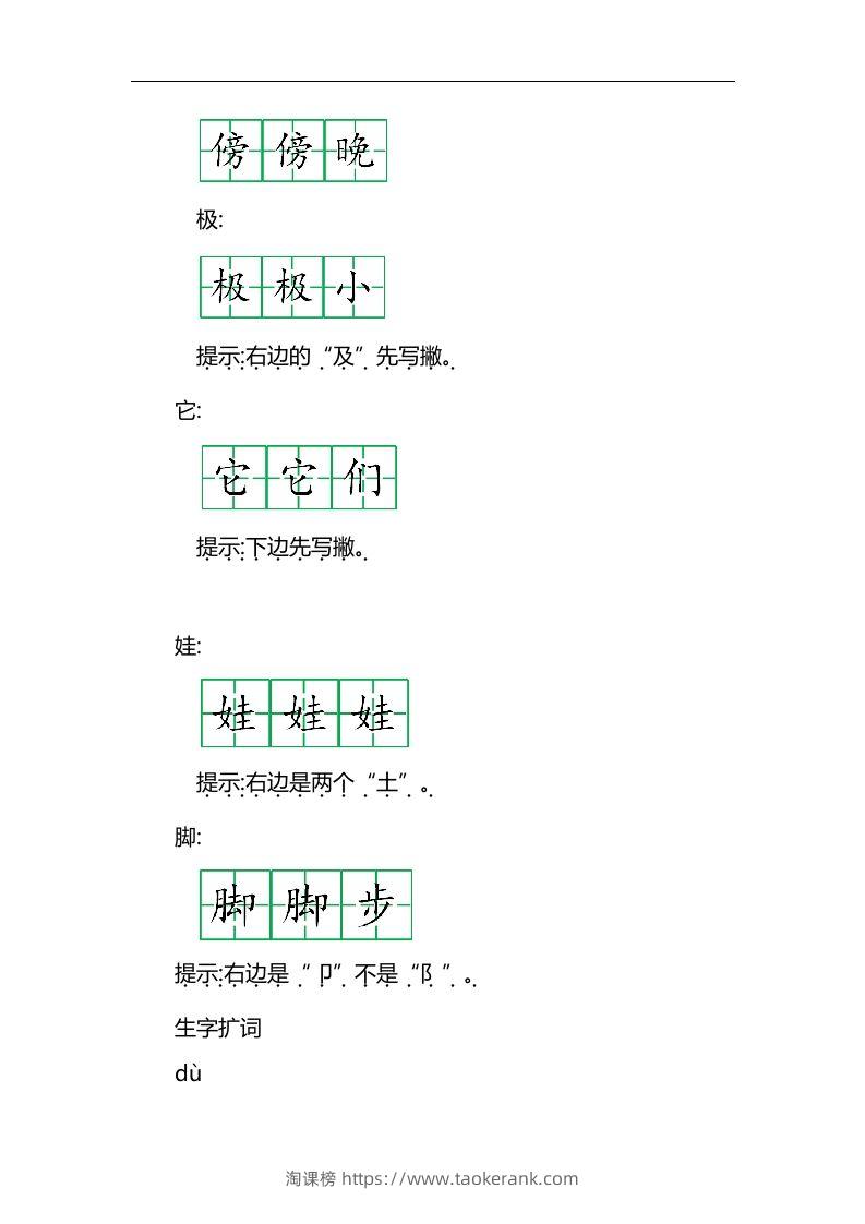 图片[2]-二上语文第一单元知识重点-淘课榜